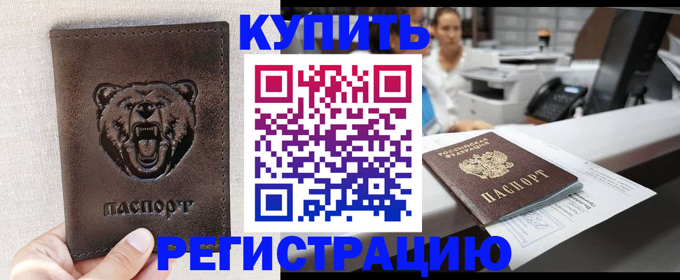 регистрация в Канаше